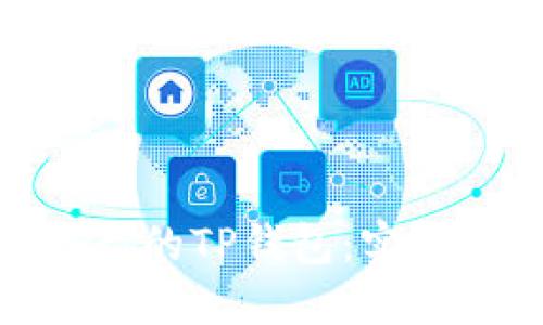 如何找回自己的TP钱包：实用指南和步骤