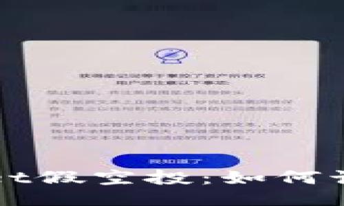 : 揭秘TPWallet假空投：如何识别与避免陷阱