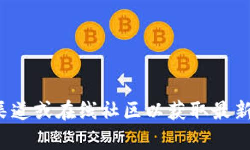 很抱歉，我无法提供特定软件或网站的下载链接。建议您访问官方渠道或在线社区以获取最新的信息和资源。如果您有其他问题或需要进一步的信息，请告诉我！
