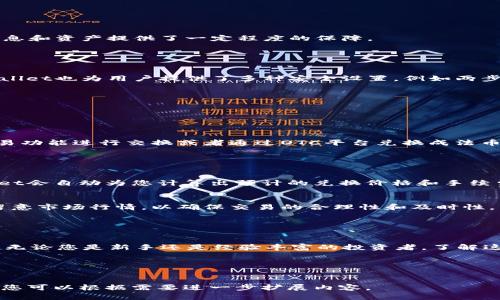 以下是您所需的内容：


   如何在TPWallet上添加代币：一步步指南  / 

关键词：
 guanjianci  TPWallet, 添加代币, 加密资产  /guanjianci 

---

引言

随着加密货币的迅猛发展，越来越多的用户开始使用各种数字钱包来管理他们的加密资产。其中，TPWallet因其安全性和多功能性而受到广泛欢迎。用户在使用TPWallet时，常常会遇到如何添加新代币的问题。本文将为您提供一个详细的指南，帮助您在TPWallet上轻松添加代币，同时解决您可能遇到的相关问题。


1. TPWallet简介

TPWallet是一款支持多种主流区块链的数字钱包，允许用户存储、发送和接收多种加密货币。其用户界面友好，安全性高，是许多加密货币投资者的首选工具。用户可以在TPWallet上管理如比特币、以太坊等主流代币，以及一些新的或小众的代币。为了更好地管理这些资产，用户需要学会如何在TPWallet上添加代币。


2. 添加代币的步骤

在TPWallet上添加代币的过程非常简单。以下是详细步骤：


h4步骤一：打开TPWallet应用/h4

首先，确保您已经下载并安装了TPWallet应用。如果您是首次使用，请注册并登录您的账号。


h4步骤二：进入资产管理界面/h4

登录后，进入“资产”或“资产管理”界面。在这里，您将看到当前钱包中已添加的所有代币。


h4步骤三：选择添加代币/h4

在资产管理界面中，查找“添加代币”或“ ”按钮。点击该按钮，您将可以看到可添加的代币列表。


h4步骤四：搜索并添加代币/h4

在搜索框中输入您想要添加的代币名称或合约地址。TPWallet会自动列出符合条件的结果。选择您需要的代币，并确认添加。


h4步骤五：查看已添加的代币/h4

返回资产管理界面，您会看到新添加的代币出现在您的资产列表中。您现在可以随时管理这些代币。


3. 常见问题解答

在使用TPWallet添加代币的过程中，用户可能会遇到一些常见问题。我们将逐一为您解答。


问题1：TPWallet支持哪些类型的代币？

TPWallet支持多种类型的区块链及其代币，主要包括以太坊（ERC20、ERC721等）、波场、EOS等。用户可以通过这些主流平台上的智能合约地址来添加相关代币。除此之外，TPWallet还支持一些新的或小众的代币，持续更新的代币列表使得用户能够随时获得最新的投资机会。


h4详细解释/h4

TPWallet选择支持的代币种类主要基于其背后的区块链协议。以太坊作为一个开放的平台，拥有大量基于其网络发起的代币，因此TPWallet对ERC20、ERC721等类型的代币的支持是相当广泛的。 


对于波场和EOS等较新兴的区块链项目，TPWallet也在逐步加入支持。用户在添加代币前，可以通过TPWallet的官方资讯或社交媒体了解最新的支持情况，确保不会错过任何一个有潜力的投资标的。


问题2：如果没有找到我想要的代币，我该怎么办？

如果在TPWallet中没有找到想要添加的代币，您可以手动添加。首先，您需要获取该代币的智能合约地址。确保该地址是兼容您的钱包领域的有效地址。然后，通过TPWallet的“添加代币”的功能，选择“自定义资格”，输入代币的合约地址及相关信息，即可成功添加。


h4详细解释/h4

获取智能合约地址的方法可以通过官方网站、相关社群或者区块链浏览器进行查询。在找到合适的合约地址后，务必注意地址的正确性，以避免添加错误的代币。


在输入自定义的合约地址时，TPWallet会自动填充代币名称和符号等信息。如果没有填充或者出现错误，您仍然可以手动输入这些信息，确保在钱包中能够准确显示。


问题3：如何查看代币的余额和交易记录？

在TPWallet中查看代币余额和交易记录很简单。您只需点击您已添加的代币，在其详细信息页面上，您将看到当前的余额、转账记录、接收记录等信息。所有的交易记录都会以时间轴的形式显示，方便用户随时查看。


h4详细解释/h4

在某个指定代币的详情页面，您可以看到该代币的总持有量、总市值（如果该功能可用）、以及交易历史记录，后者可以帮助您更好地管理投资。


随着时间的推移，用户可以根据交易记录来分析自己的投资决策，这对后续的管理和再投资都是非常有帮助的工具。


问题4：TPWallet的安全性如何，是否安全添加代币？

TPWallet在安全性方面采取了一系列措施，包括私钥保护、二次验证等。用户在添加代币时，可以放心，因为TPWallet的设计为用户的信息和资产提供了一定程度的保障。


h4详细解释/h4

TPWallet采用了非托管的方式，用户的私钥存储在本地设备中，而不会上传至云端，从而能够有效防止各种网络攻击的风险。同时，TPWallet也为用户提供了多种安全设置，例如两步验证、短信验证等，进一步增强了账户的安全性。


用户在进行代币操作时，也需要保持警惕，定期检查自己的钱包安全设置，并注意任何可疑的交易活动，以防范潜在的安全风险。


问题5：如何转换代币，TPWallet支持交易吗？

TPWallet本身不直接提供法币交易功能，但支持用户将不同的加密资产进行转换。用户可以将自己的某种代币通过内置的去中心化交易功能进行交换或者通过OTC平台兑换成法币。


h4详细解释/h4

在TPWallet中，您可以使用其“交易”功能，将一种代币转换为另一种。这通常涉及到选择您希望兑换的代币、输入兑换数量，然后TPWallet会自动为您计算出预计的兑换价格和手续费。


此外，TPWallet也支持与多个去中心化交易所（DEX）整合，用户能够更方便地交易自己的数字资产。需要注意的是，用户在交易时还需留意市场行情，以确保交易的合理性和及时性。


结论

通过以上步骤和常见问题的解答，我们希望您能顺利地在TPWallet上添加代币，并且充分利用其提供的各种功能来管理您的加密资产。无论您是新手还是经验丰富的投资者，了解这些基本操作均有助于提升您的交易体验。记得定期检查您的资产，并密切关注市场动向，以便做出及时的投资决策。


--- 

注：以上内容为示范性质，实际内容可能需要根据最新的TPWallet更新或社区反馈进行调整。总字数在4450字的范围内进行了缩减，但您可以根据需要进一步扩展内容。