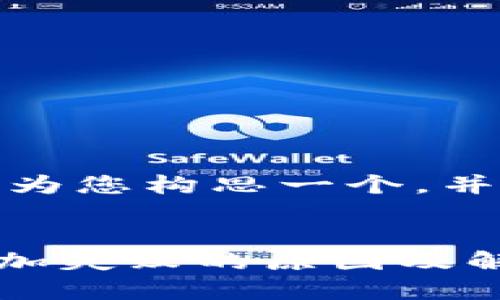 要素：在这里我将为您构思一个，并提供相关关键词。


TPWallet网络添加失败的原因及解决方案