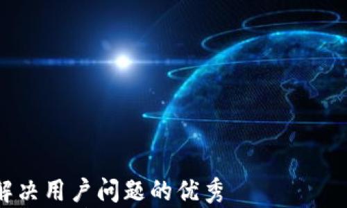 

思考一个能解决用户问题的优秀
全面解析TPWallet苹果版：如何轻松管理你的数字资产？